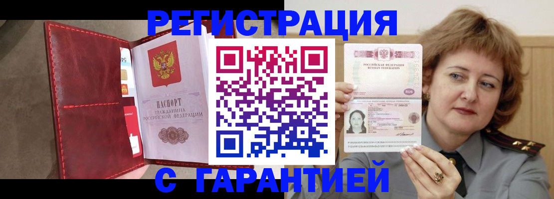 временная регистрация в Алапаевске